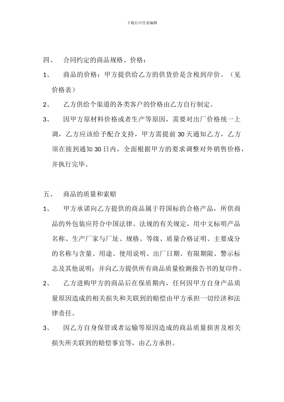 食品代理合同_第2页