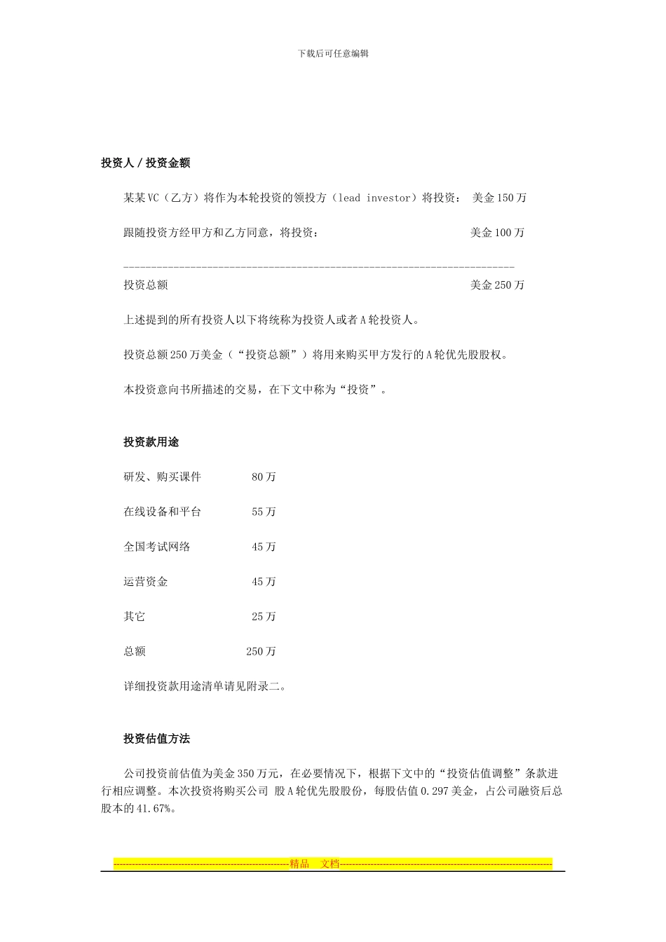 风险投资协议样本--详细内容_第2页