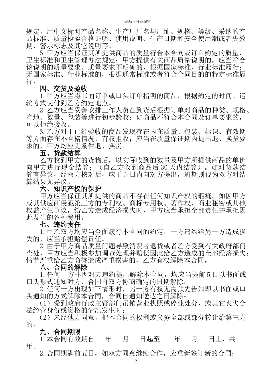 食品代销合同_第2页
