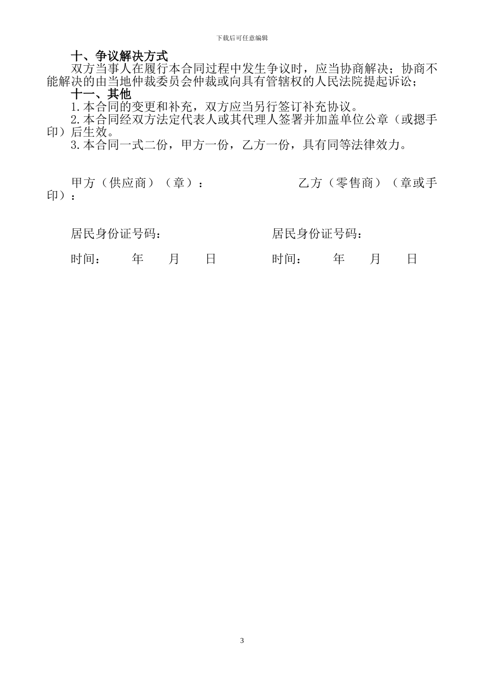 食品代销合同_第3页