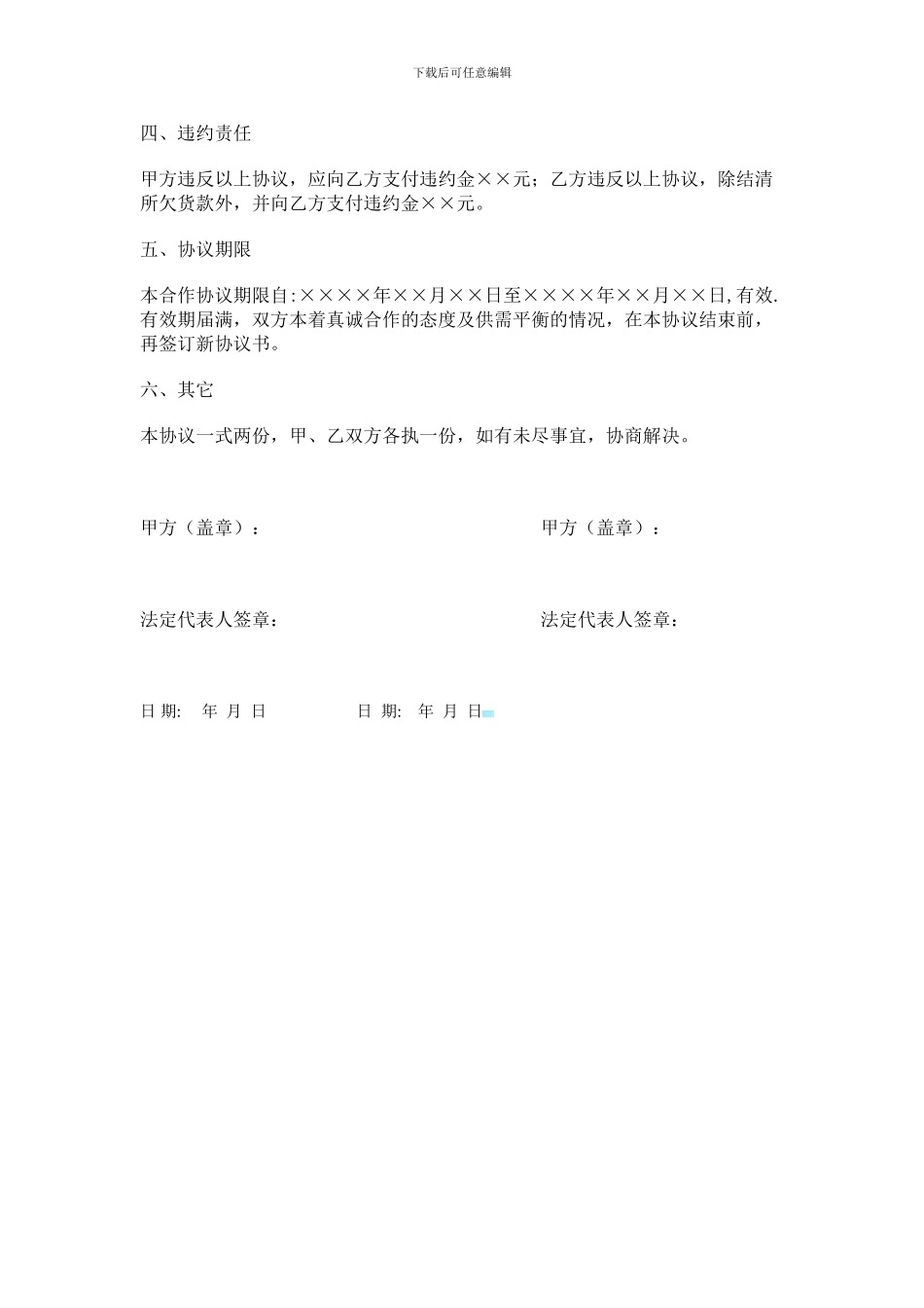 食品供货协议_第2页