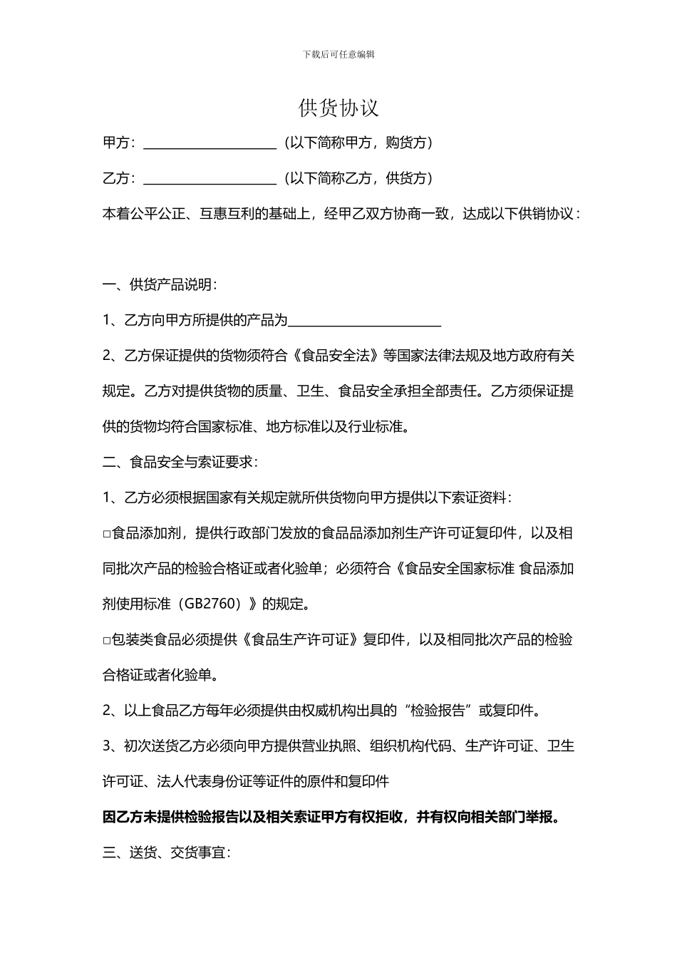 食品供货协议_第1页