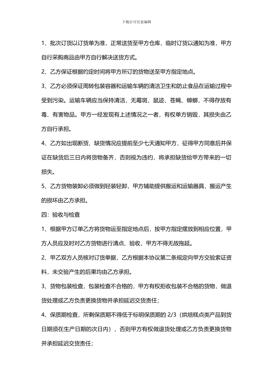 食品供货协议_第2页