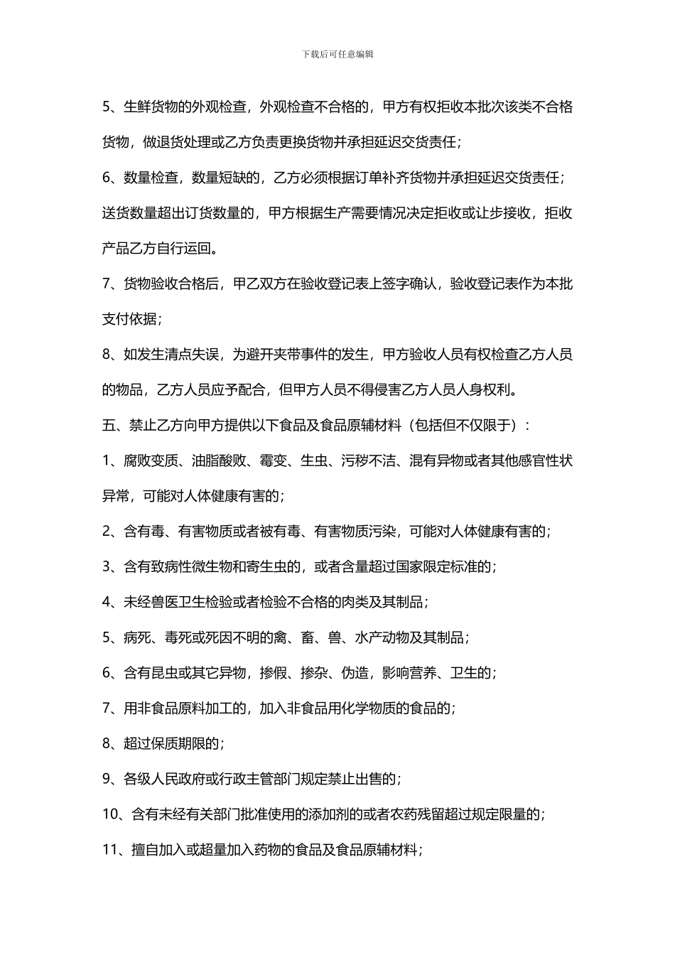 食品供货协议_第3页