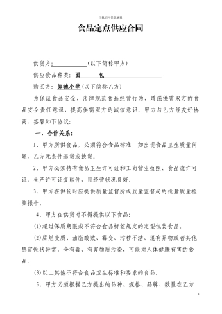 食品供货合同蛋糕