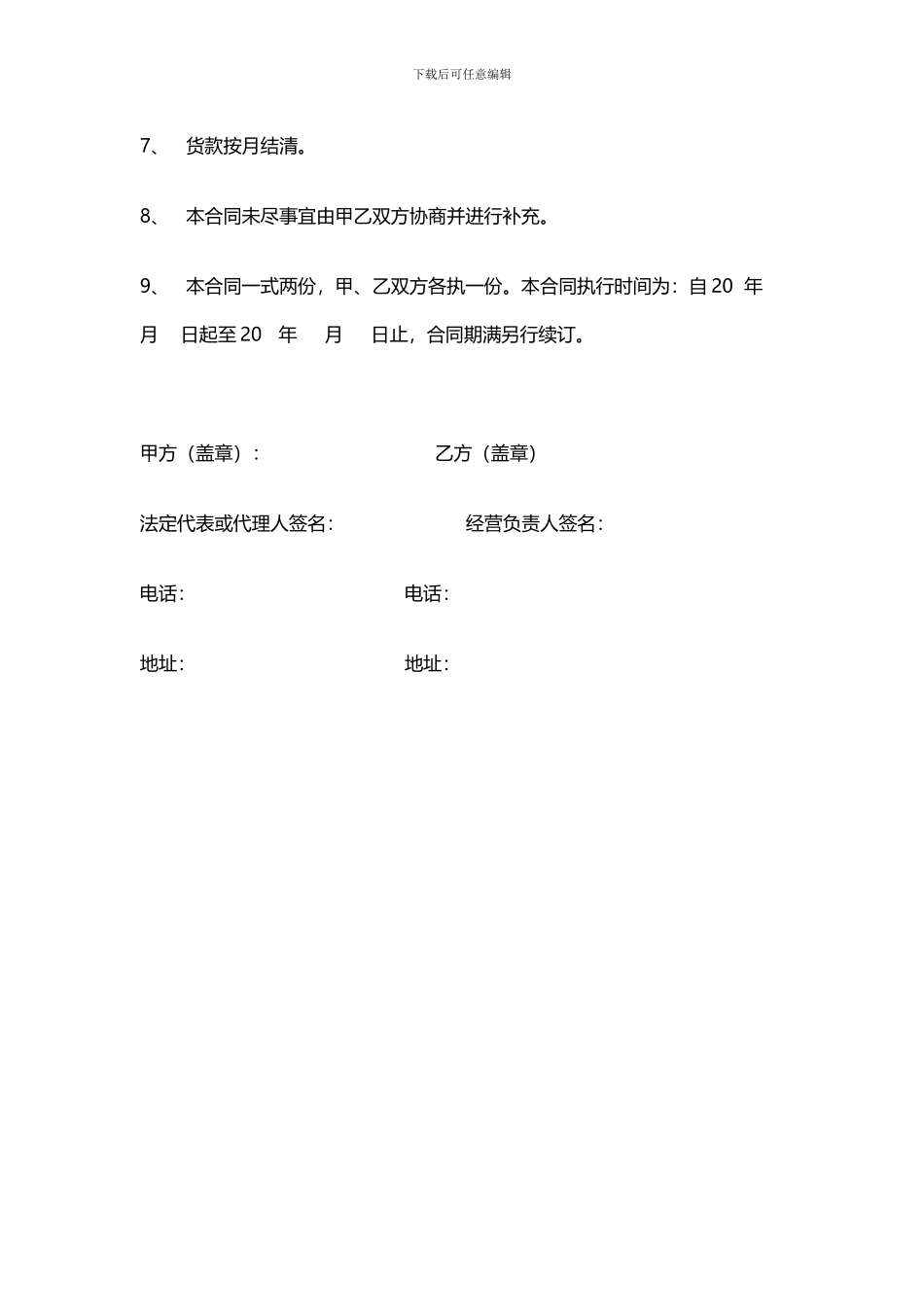 食品供货合同新_第2页