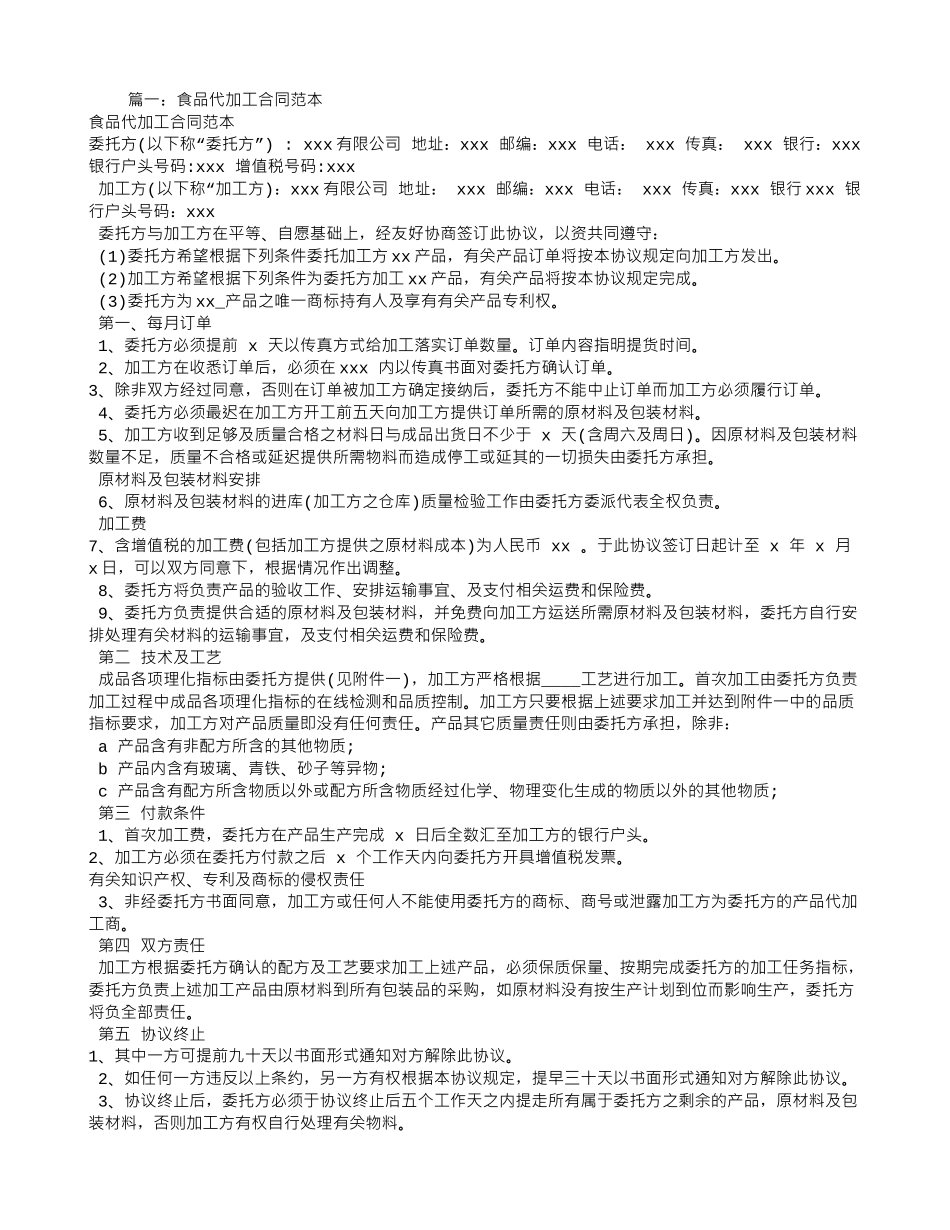 食品代加工合同范本_第1页