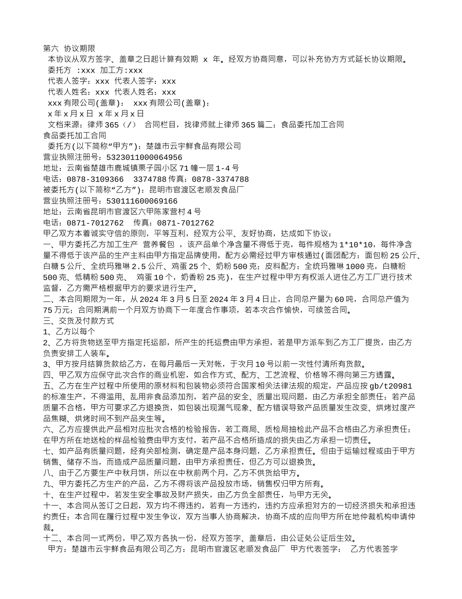 食品代加工合同范本_第2页