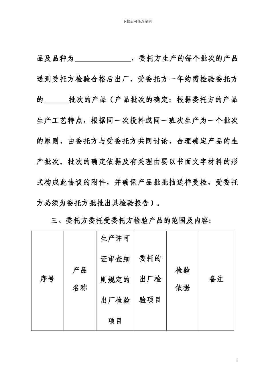 食品出厂检验委托协议书(范本)_第2页