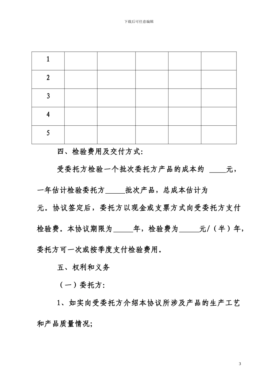 食品出厂检验委托协议书(范本)_第3页