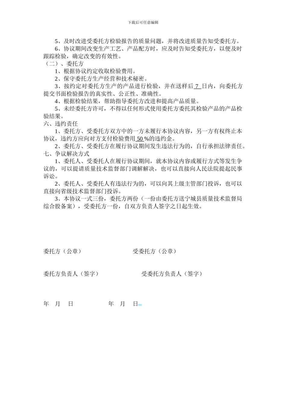 食品出厂检验委托协议书_第2页