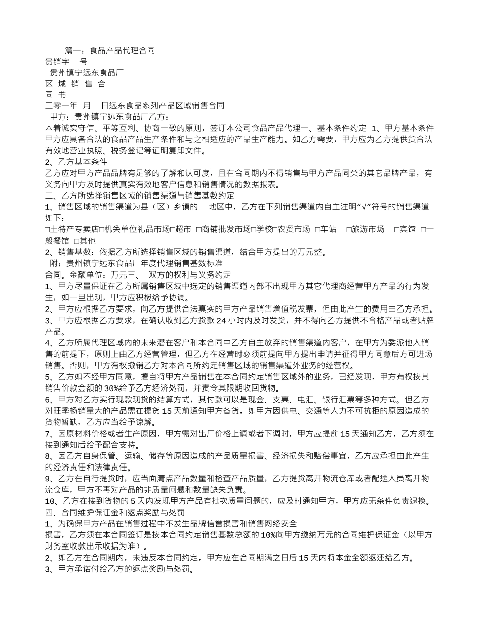 食品区域代理合同_第1页