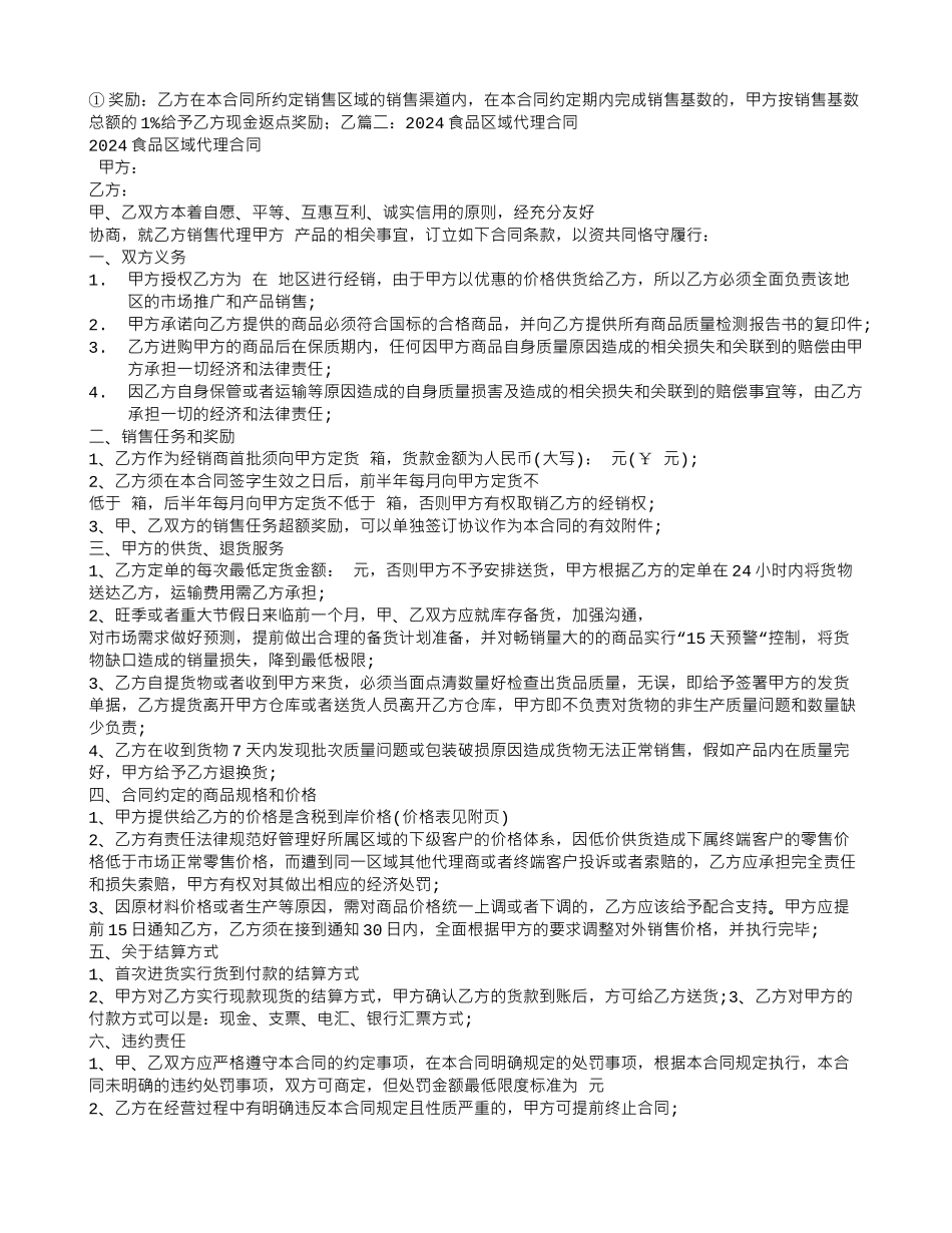 食品区域代理合同_第2页