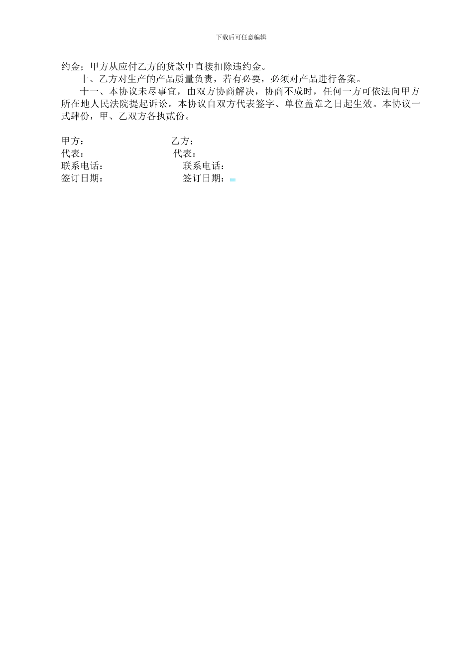 食品包装盒盒购销合同_第2页