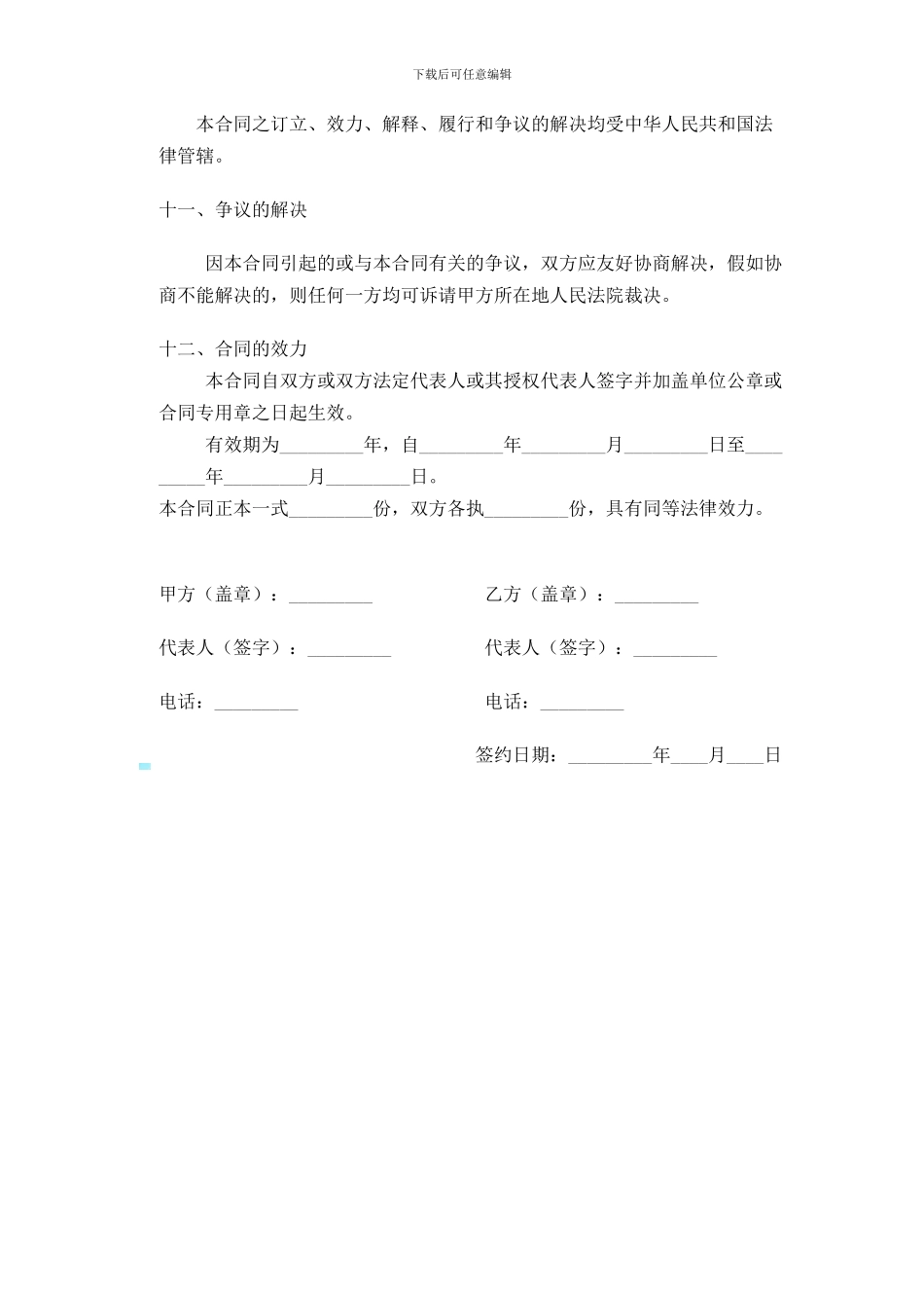 食品区域代理合同_第3页