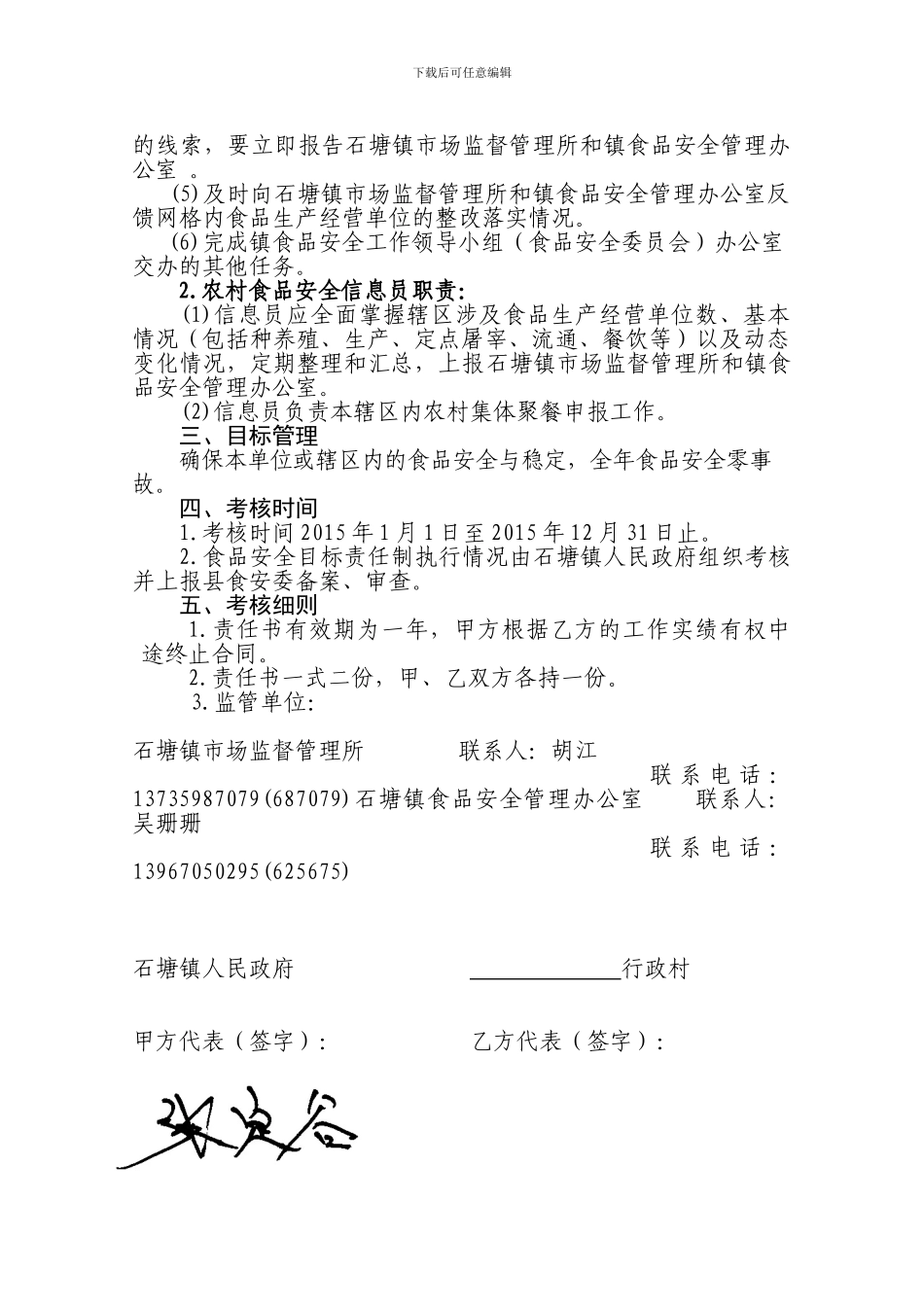 食品协管员管理协议书1_第3页