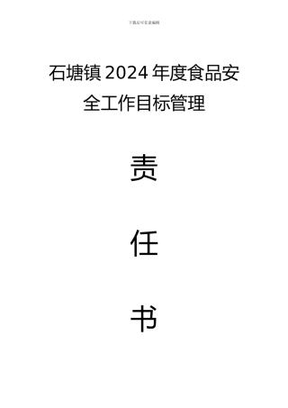 食品协管员管理协议书1