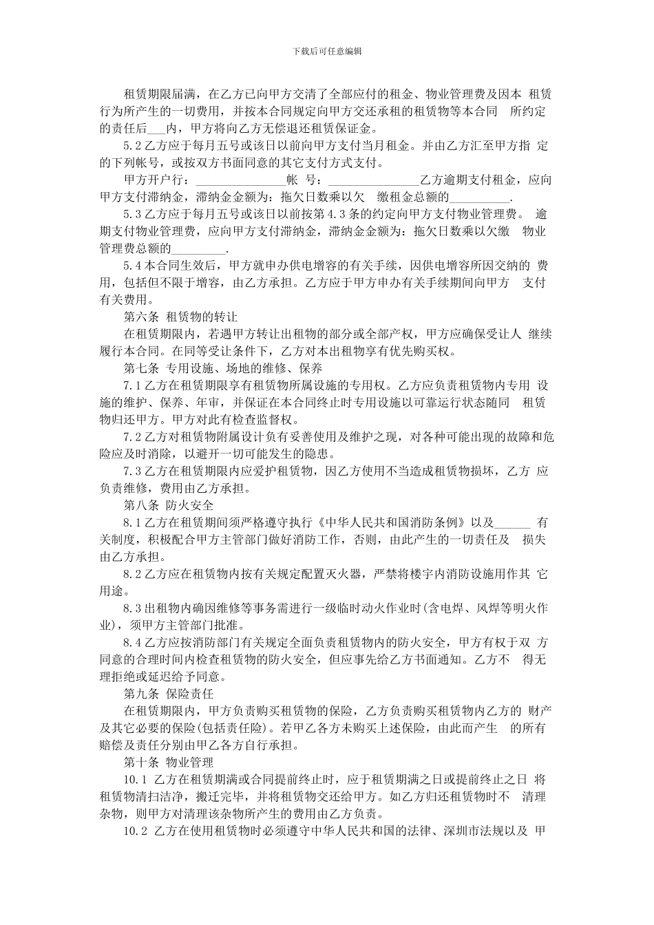 食品厂房租赁合同范本_第2页