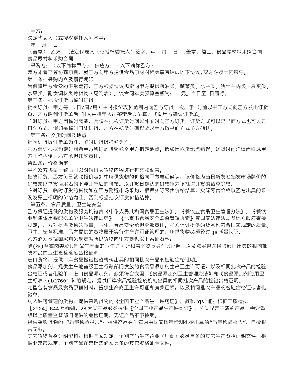 食品原料采购合同_第2页