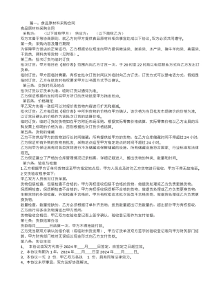 食品原料采购合同