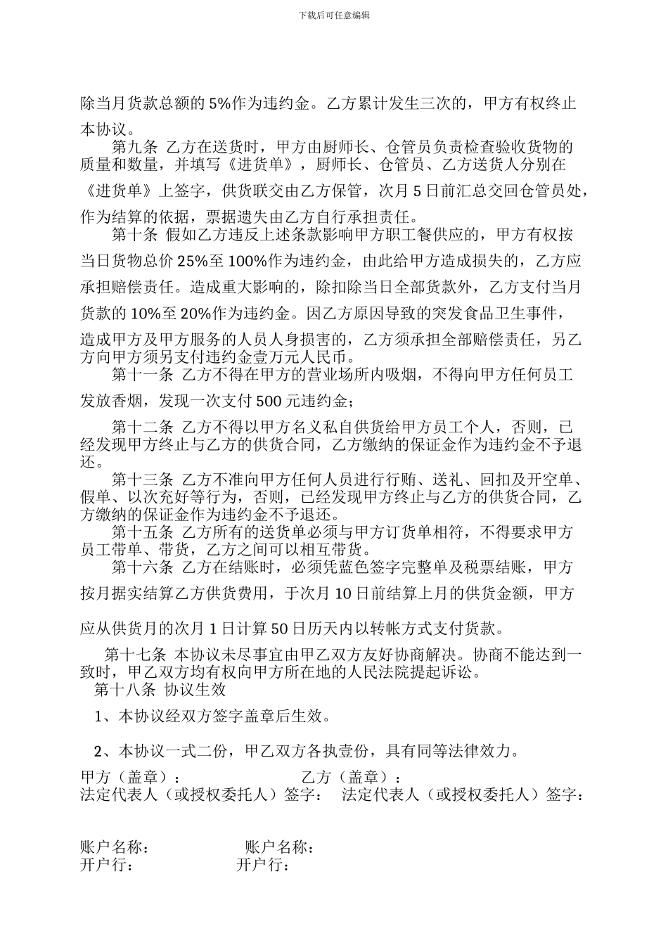 食品原材料采购协议_第2页