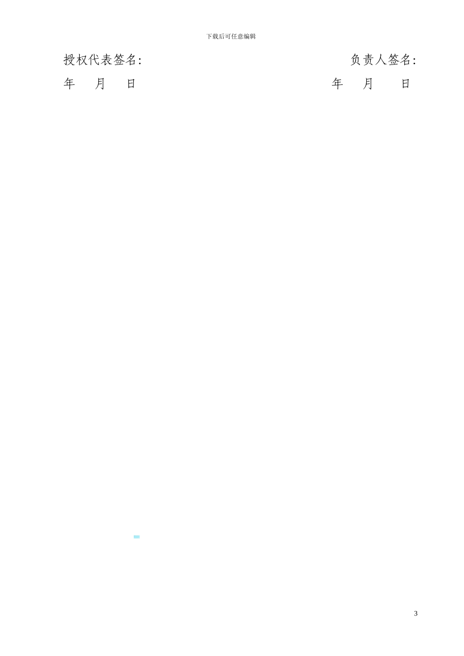 食品供货合同_第3页