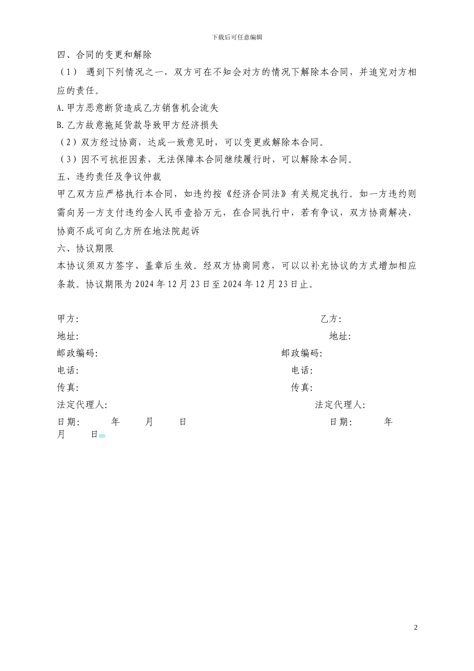 食品委托加工协议书_第2页