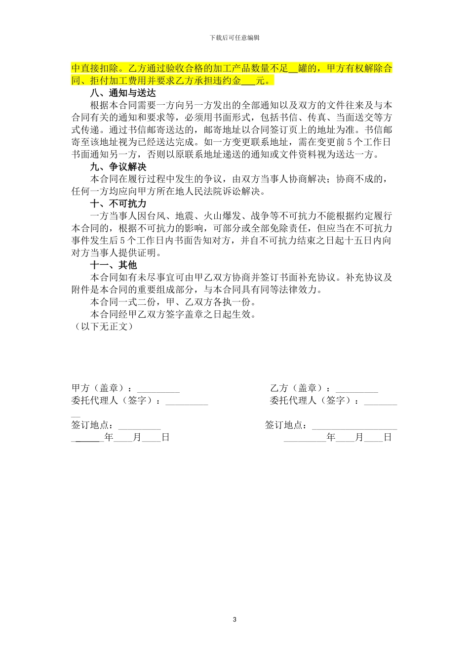 食品委托加工协议书_第3页