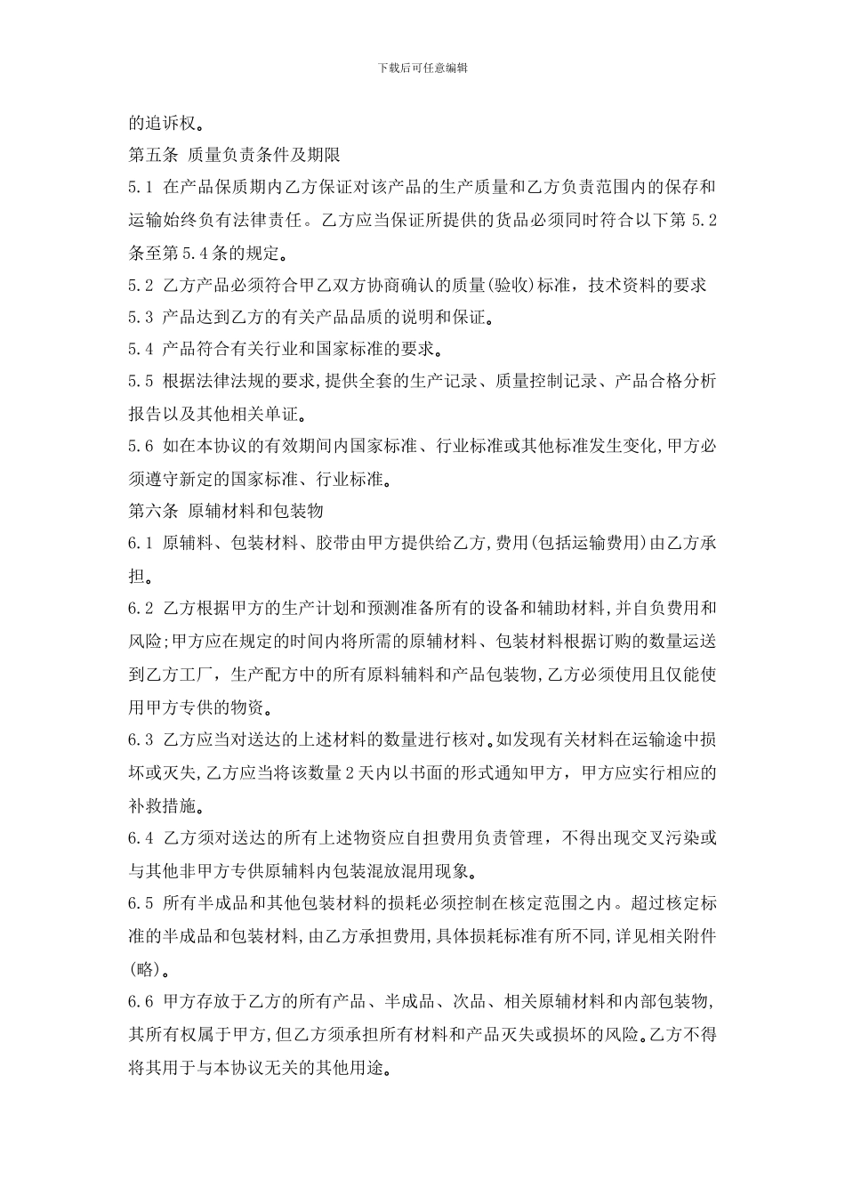 食品加工协议书_第2页