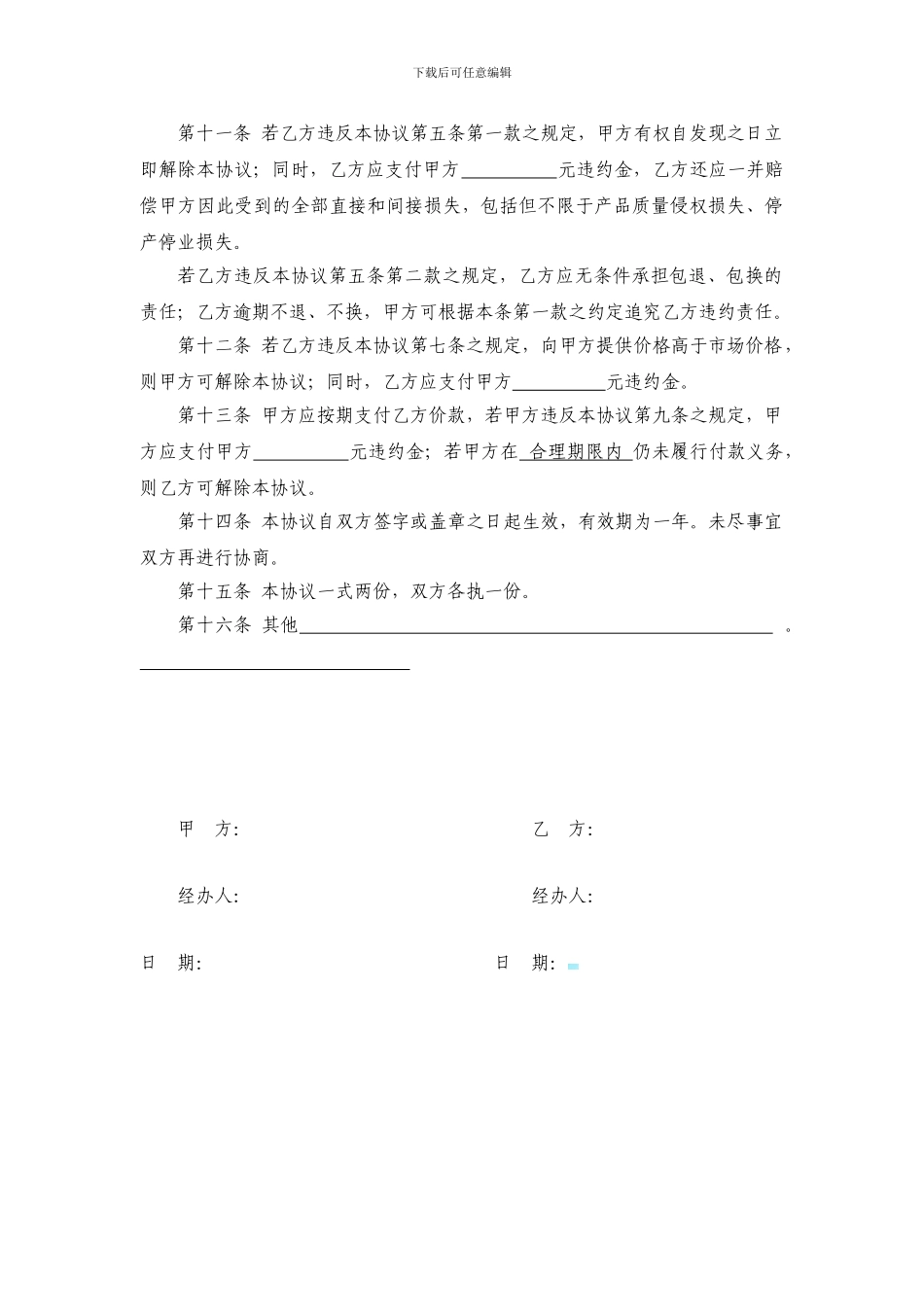 食品原材料采购合作协议_第3页