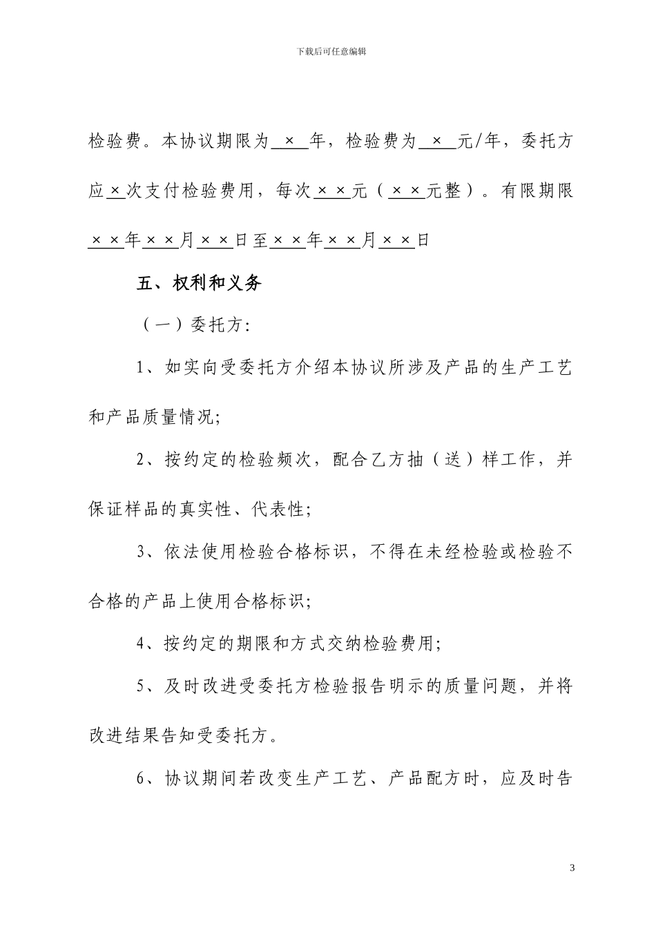 食品委托检验协议书_第3页