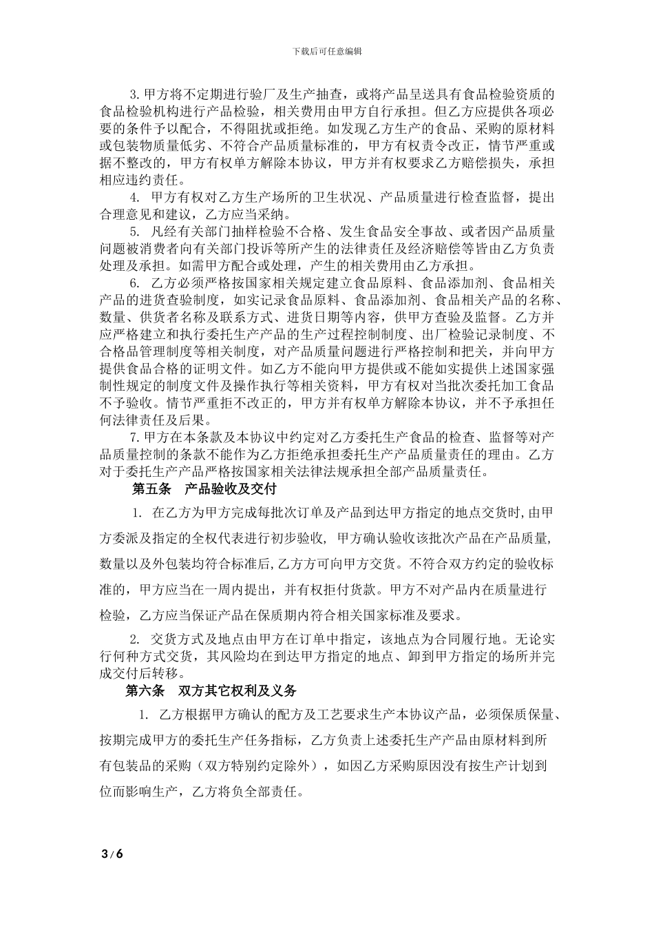 食品委托生产协议_第3页