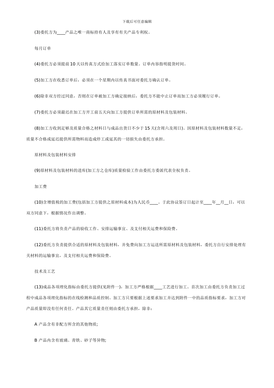 食品委托加工合同范本_第2页