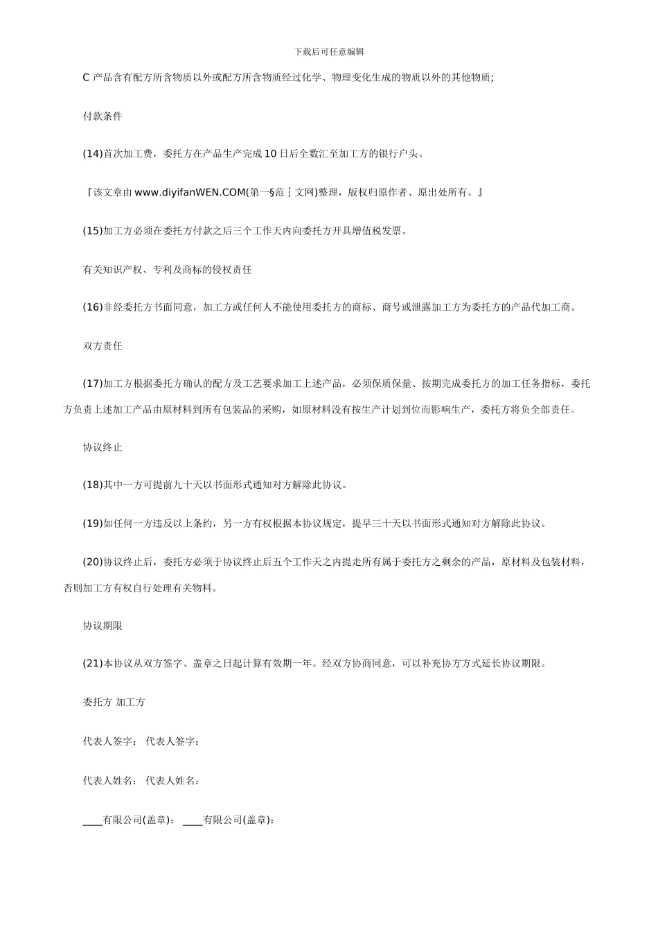 食品委托加工合同范本_第3页