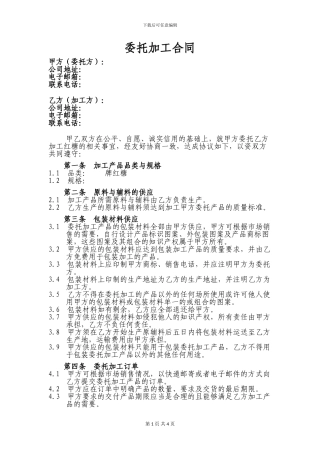 食品委托加工合同