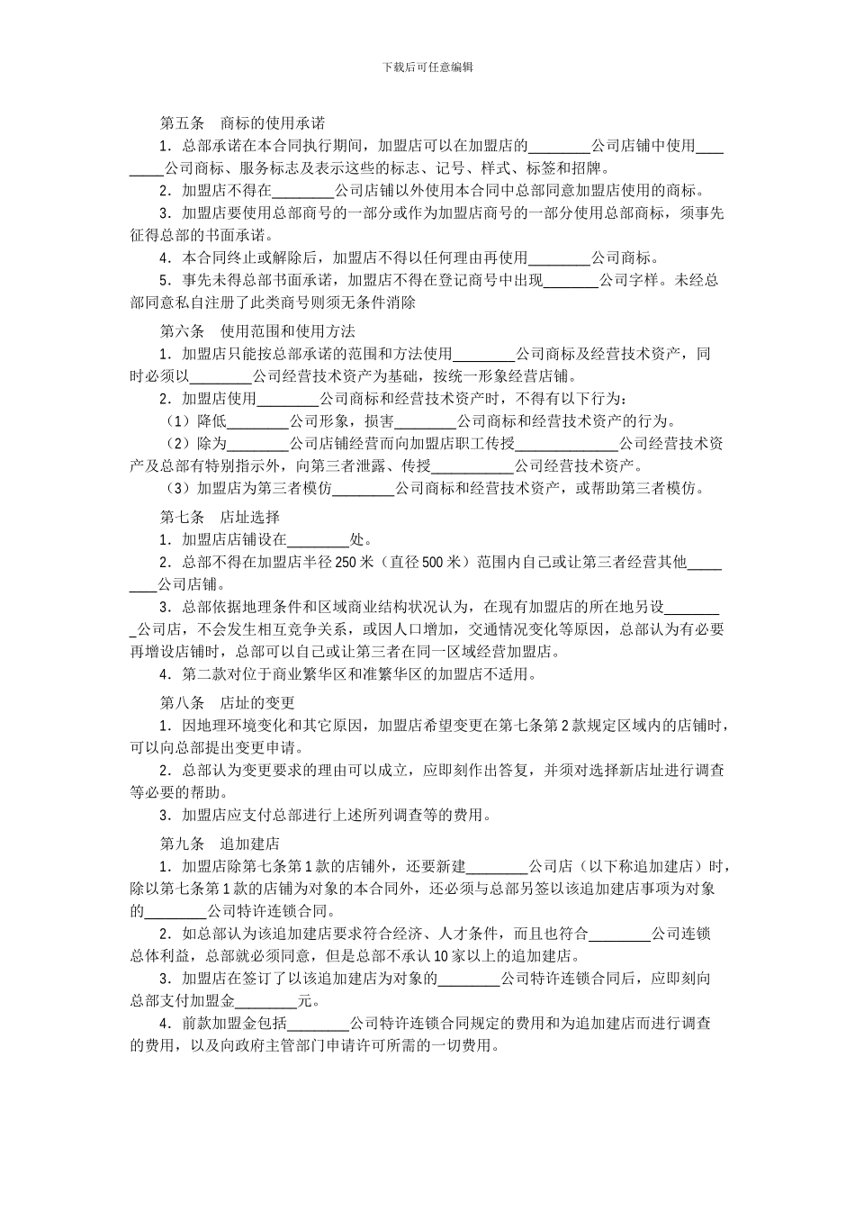 食品加盟经营合同_第2页