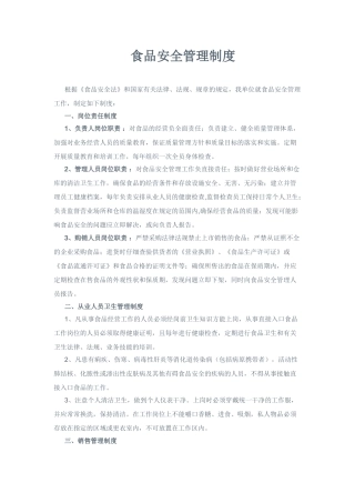 食品安全管理制度范本