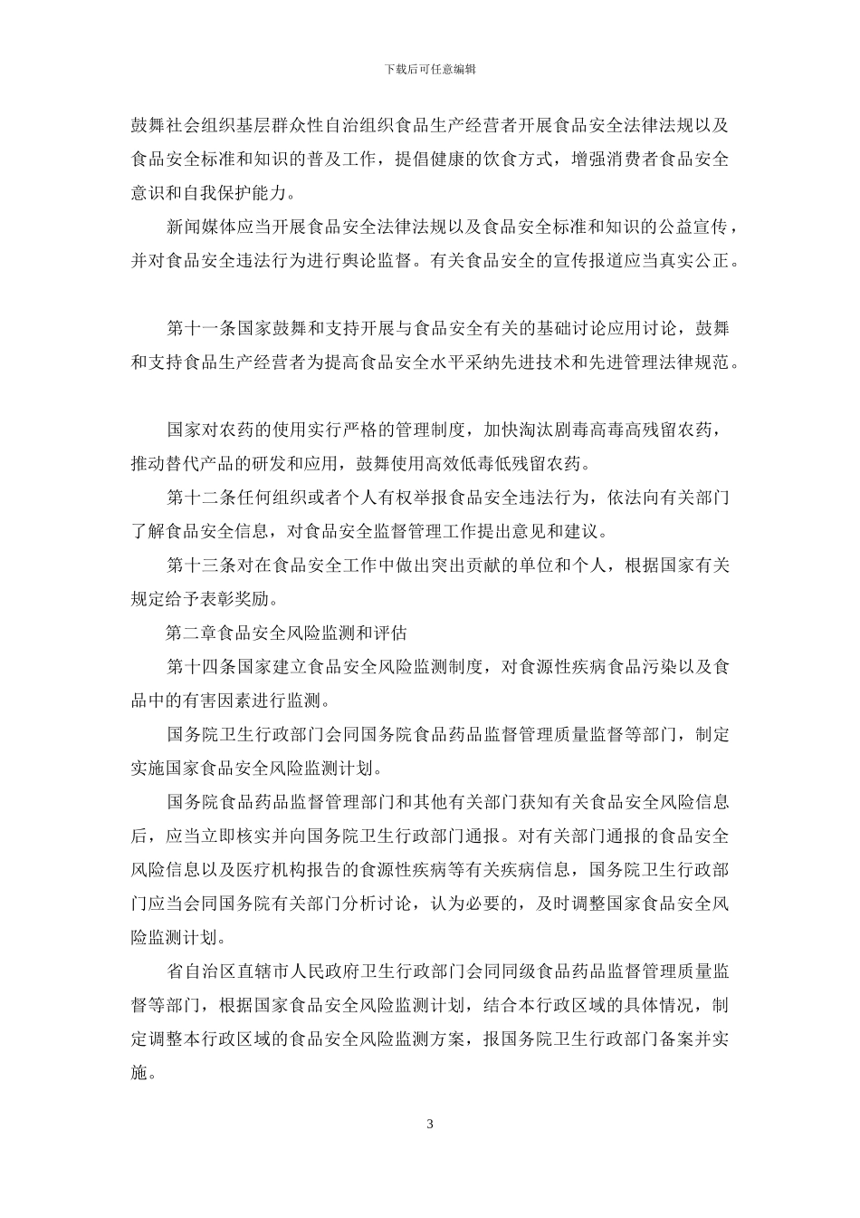 食品安全法实施条例_第3页