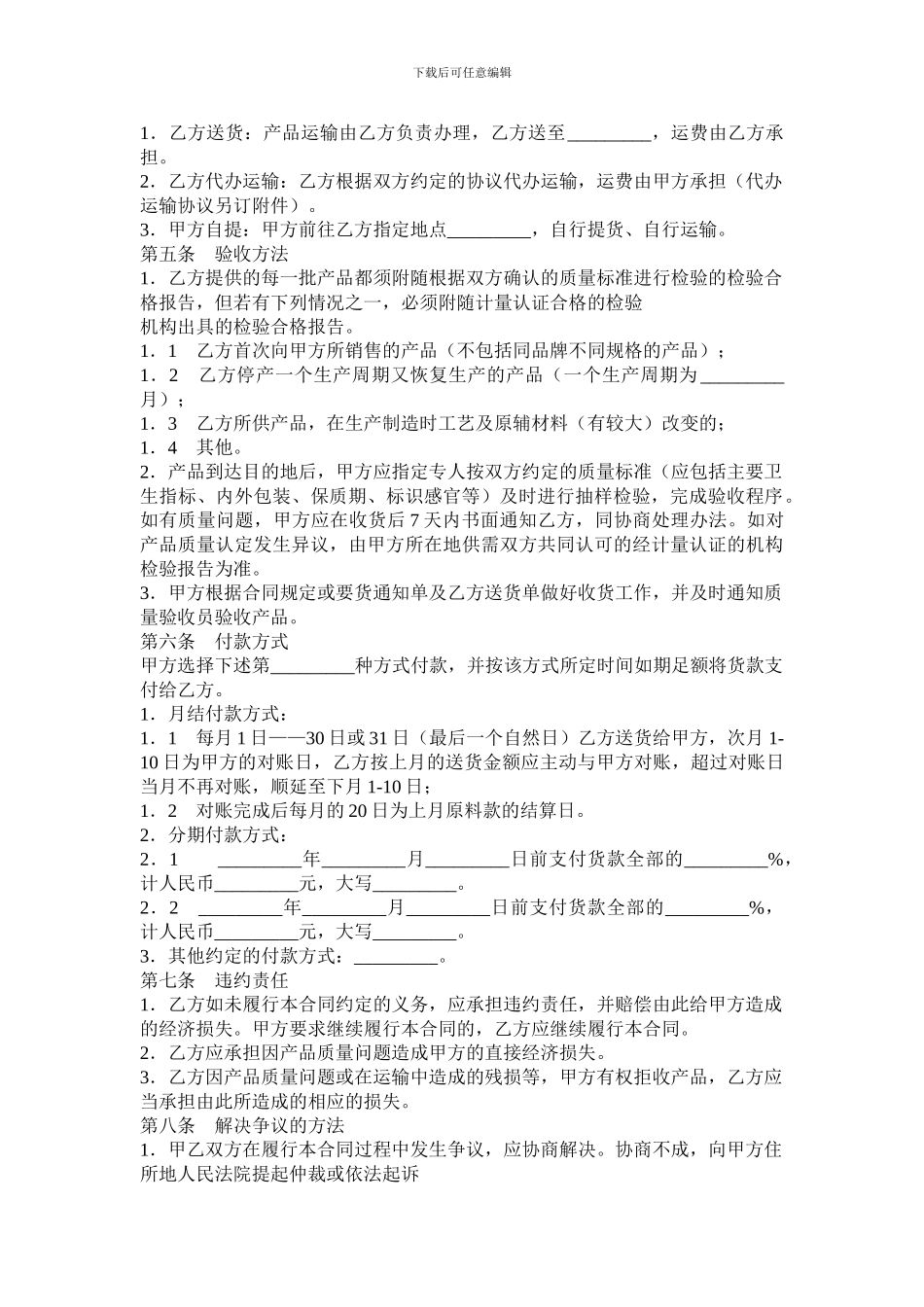 食品材料购销合同_第2页