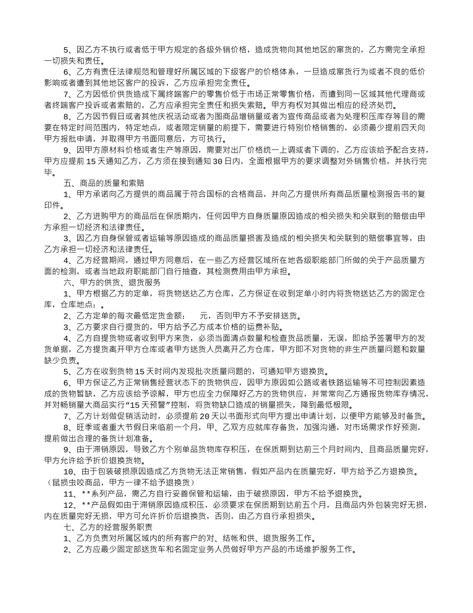 食品总代理合同_第2页