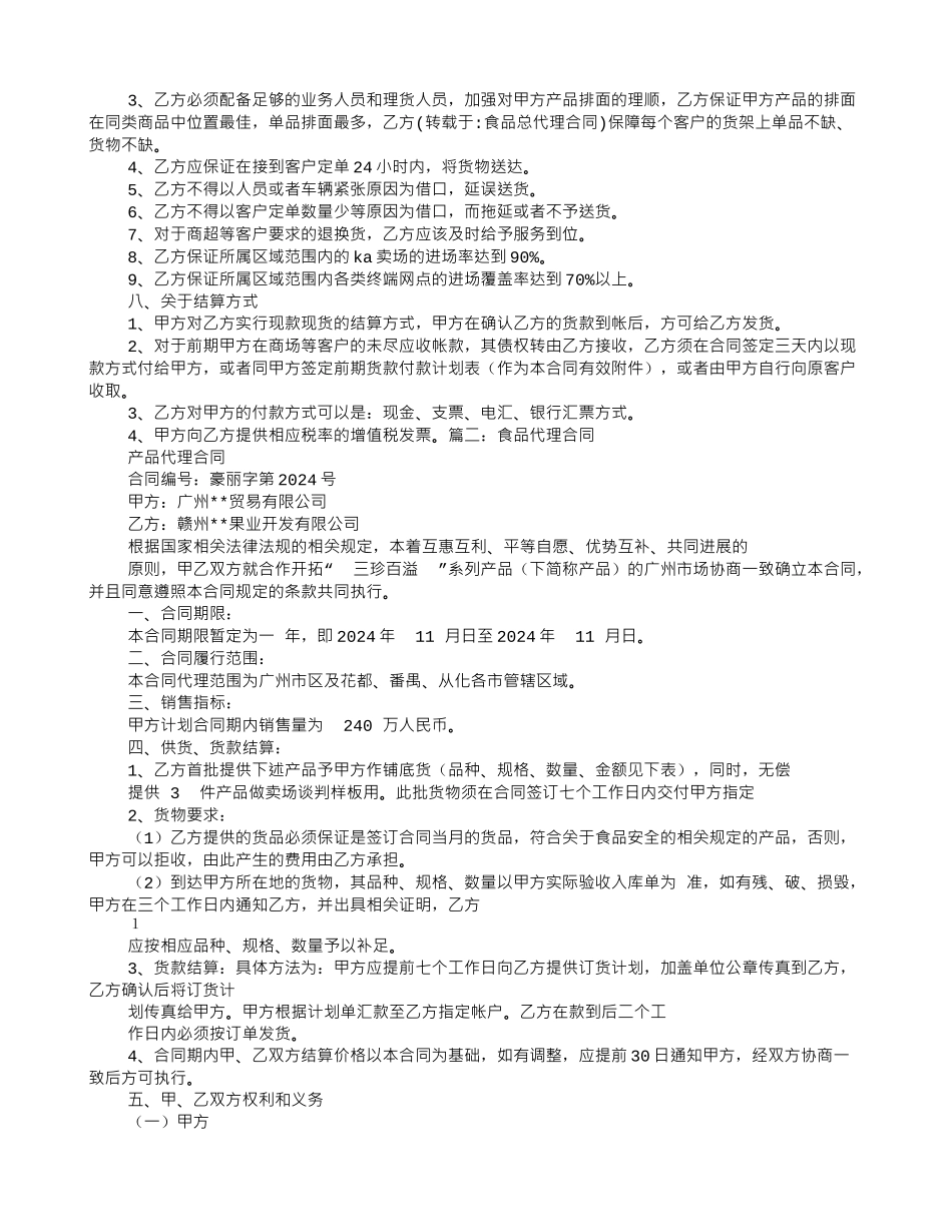 食品总代理合同_第3页
