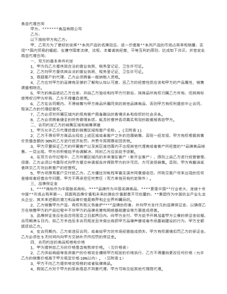 食品总代理合同