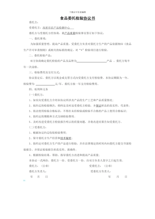 食品委托检验协议
