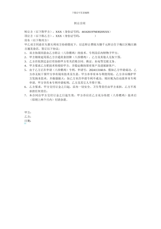 食品类转让合同