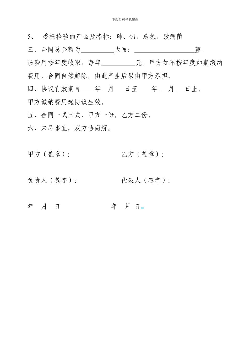 食品委托检验合同_第2页