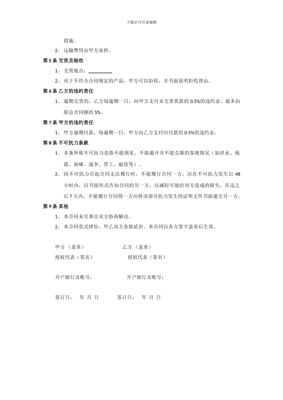 食品订购合同_第2页