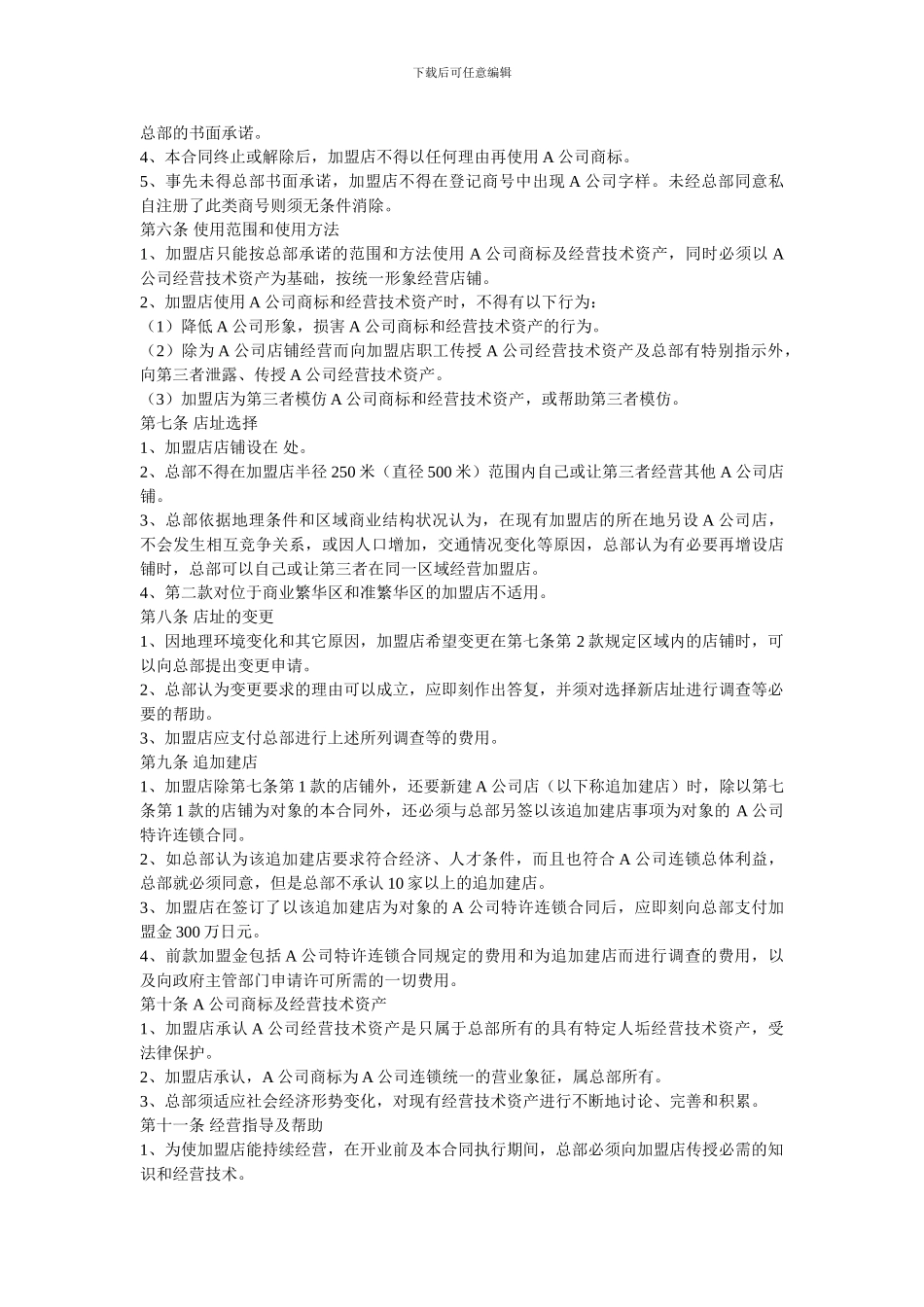 食品行业特许合同_第2页