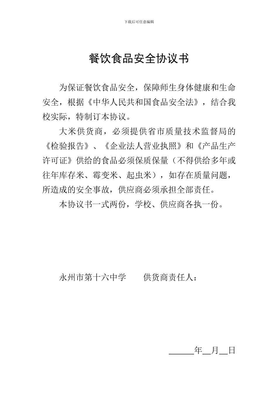 食品安全协议书_第2页