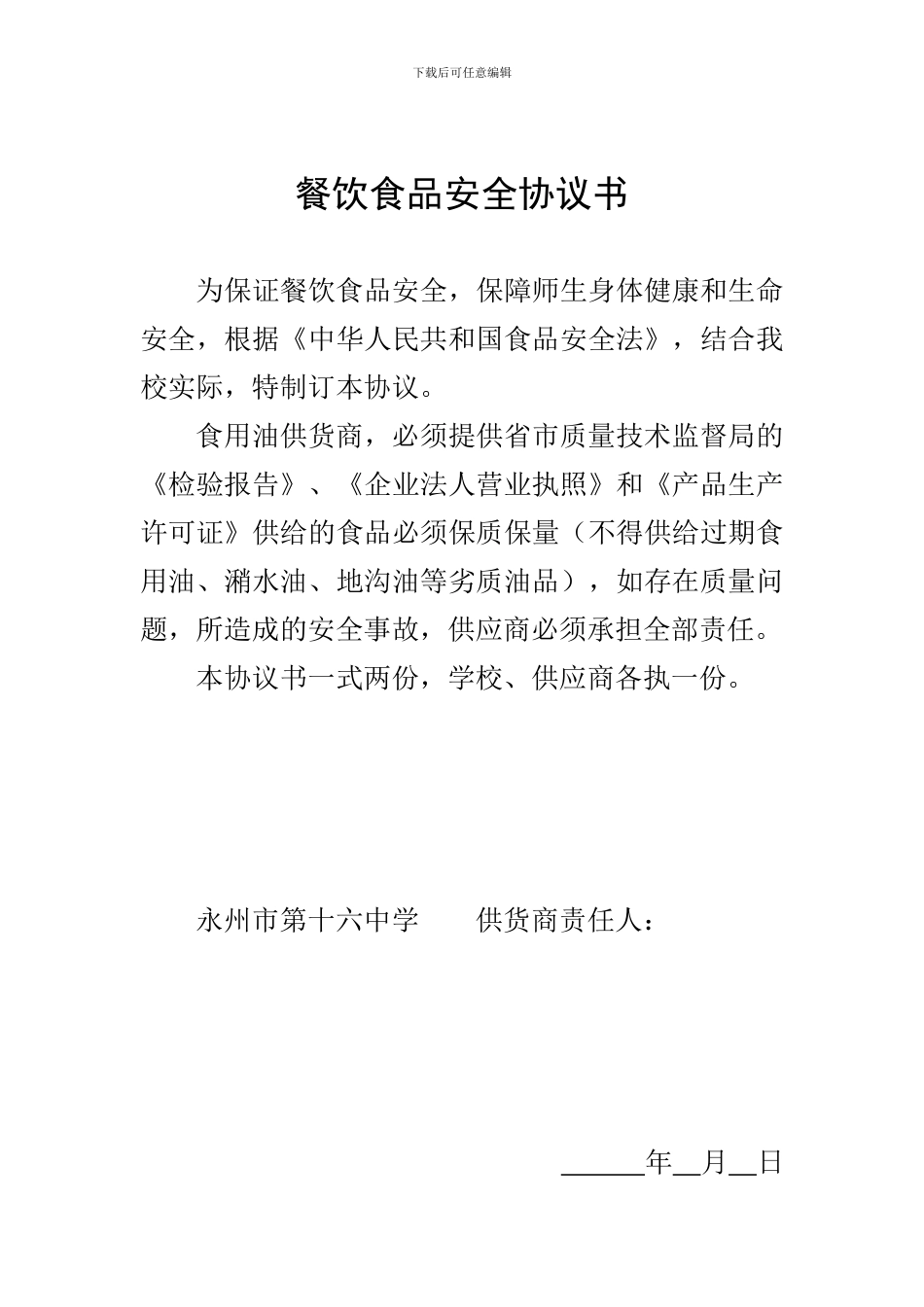 食品安全协议书_第3页