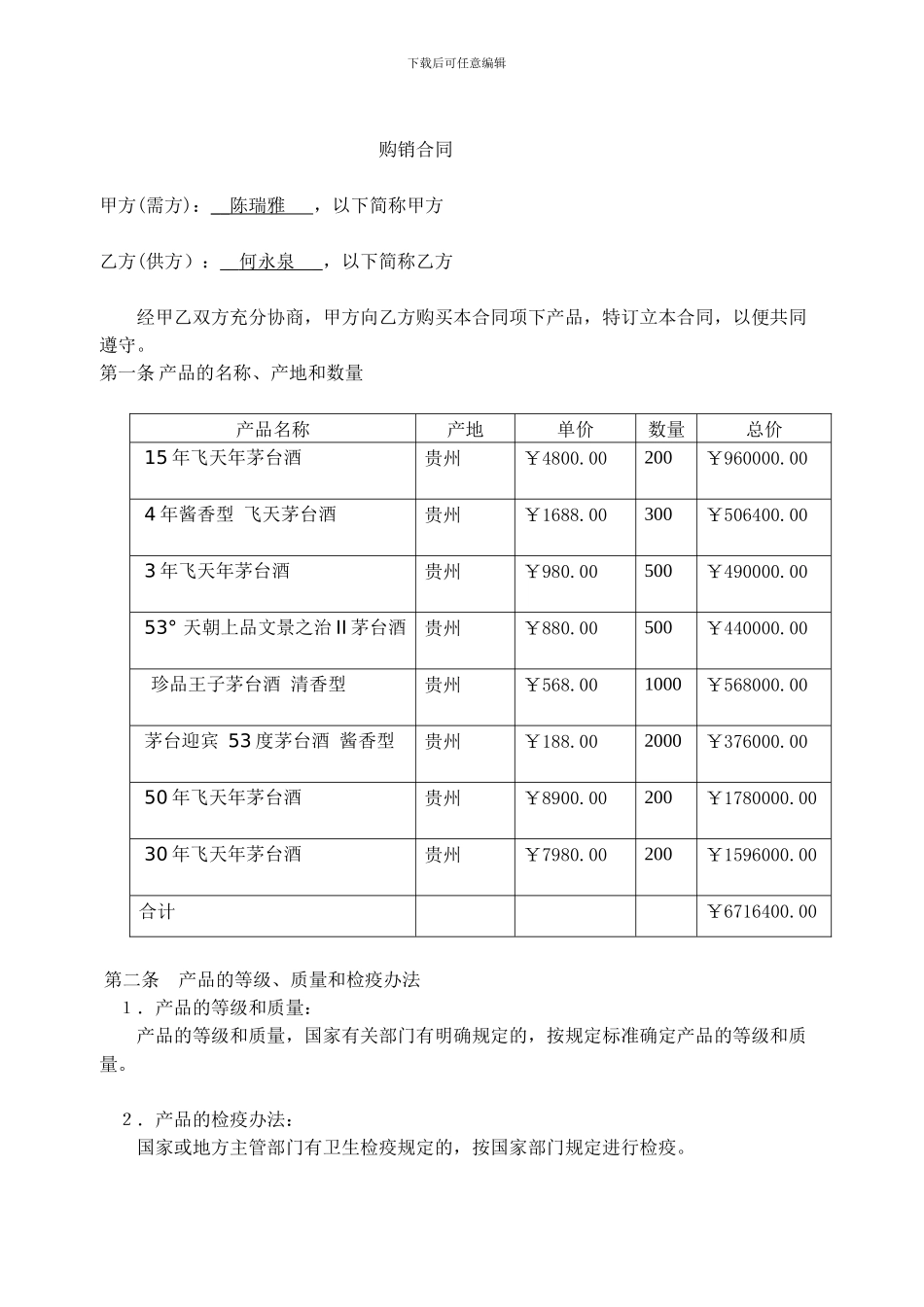 食品购销合同1-_第1页